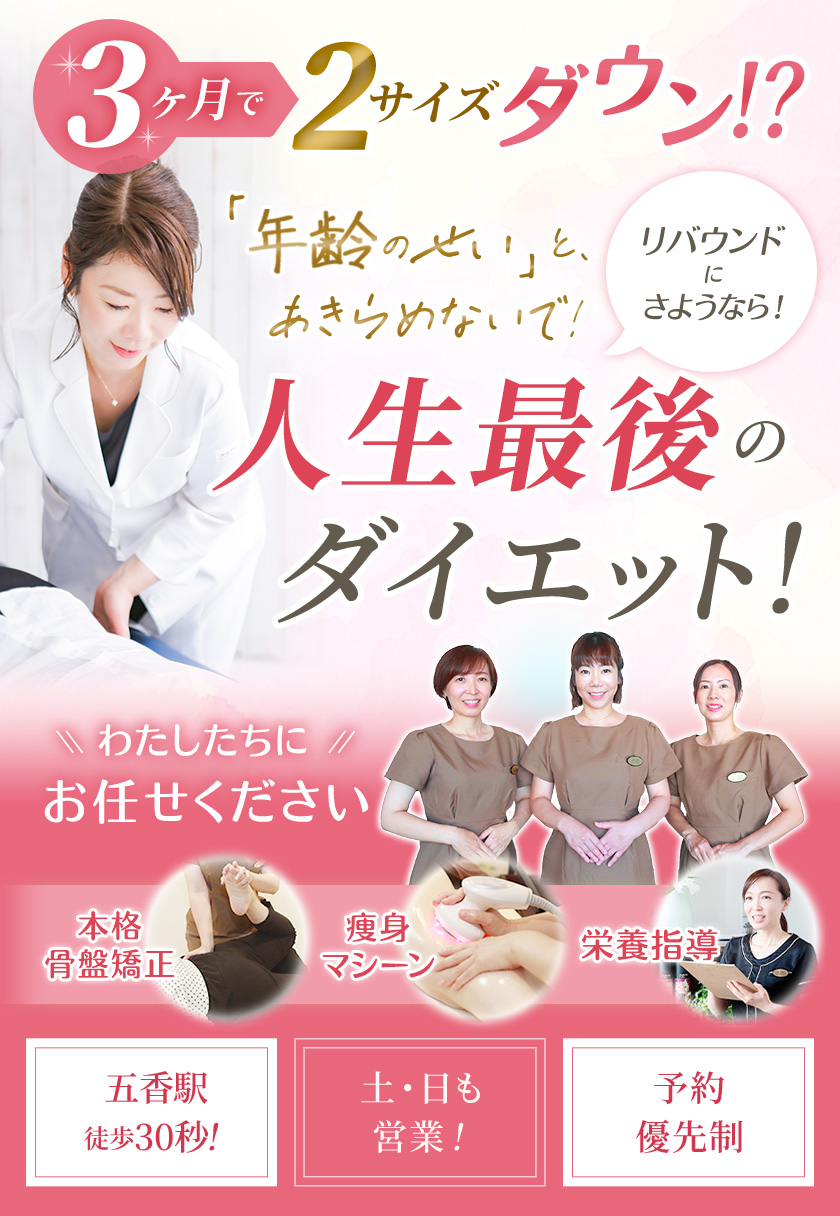 松戸市で人気の痩身エステサロン【BODYWORKS】｜骨盤矯正・痩身